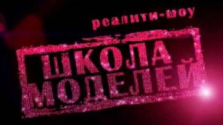 Реалити ШОУ 'Школа моделей'! На Даль-ТВ ТНТ! Реалити ШОУ 'Школа моделей'! На Даль-ТВ ТНТ!