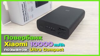 📦 Повербанк Xiaomi 3 Ultra Compact 10000mAh - Откуда такая популярность? Полный обзор.