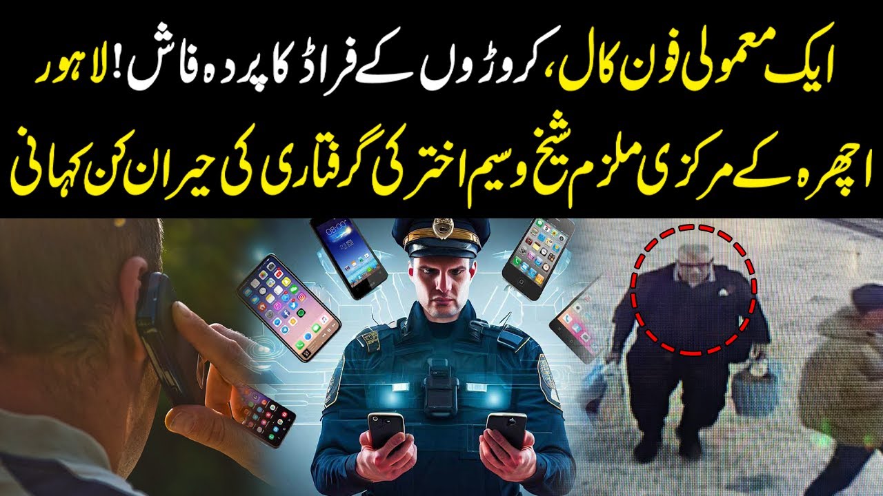One Simple Phone Call Exposed a Multi-Million Fraud | Shocking Lahore Crime Story | YouDigital
