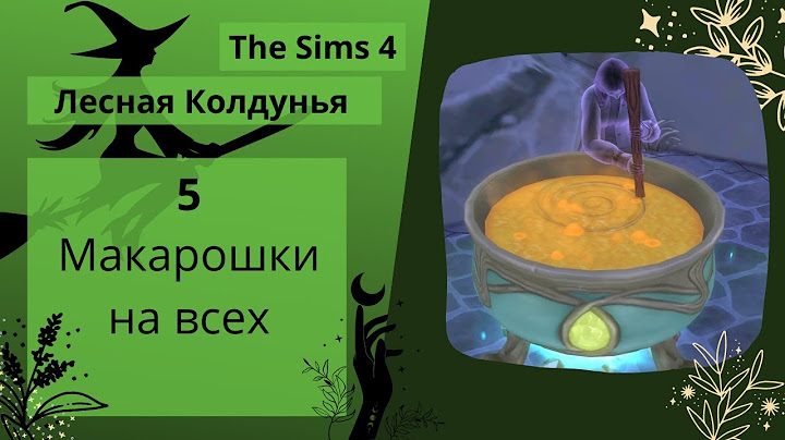 Варим первые зелья в магическом котле - Челлендж Лесная Колдунья Sims 4 Мир магии/В поход #5