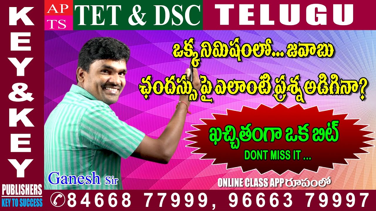 KEY & KEY PUBLISHERS - TET & DSC - GANESH SIR TELUGU CLASS - OKKA NIMISHAM LO JAVABU CHANDASSU PAI