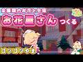 【ぽこポケ】海外風の全種類のお花屋さん🌼|フクスローの喫茶店内装☕️|ライブ【ぽこあポケモン】
