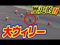 【G1初制覇】オートレースで“熱盛''やってみた2019【事故多発】