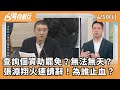 罷免潮與個資爭議