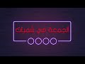 علاء الدين دولي المصير ليه بنهرب من مصيرنا علاء الدين دولي المصير ليه بنهرب من مصيرنا
