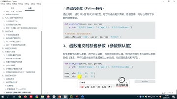 从零开始学Python Day6：17 函数的缺省参数（默认值参数）