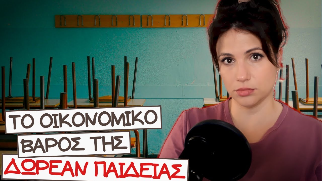1.391.000.000 δις ευρώ έδωσαν οι γονείς στα Φροντιστήρια το 2023 !