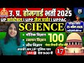 home guard bharti | home guard science practice set | up constable science previous year question