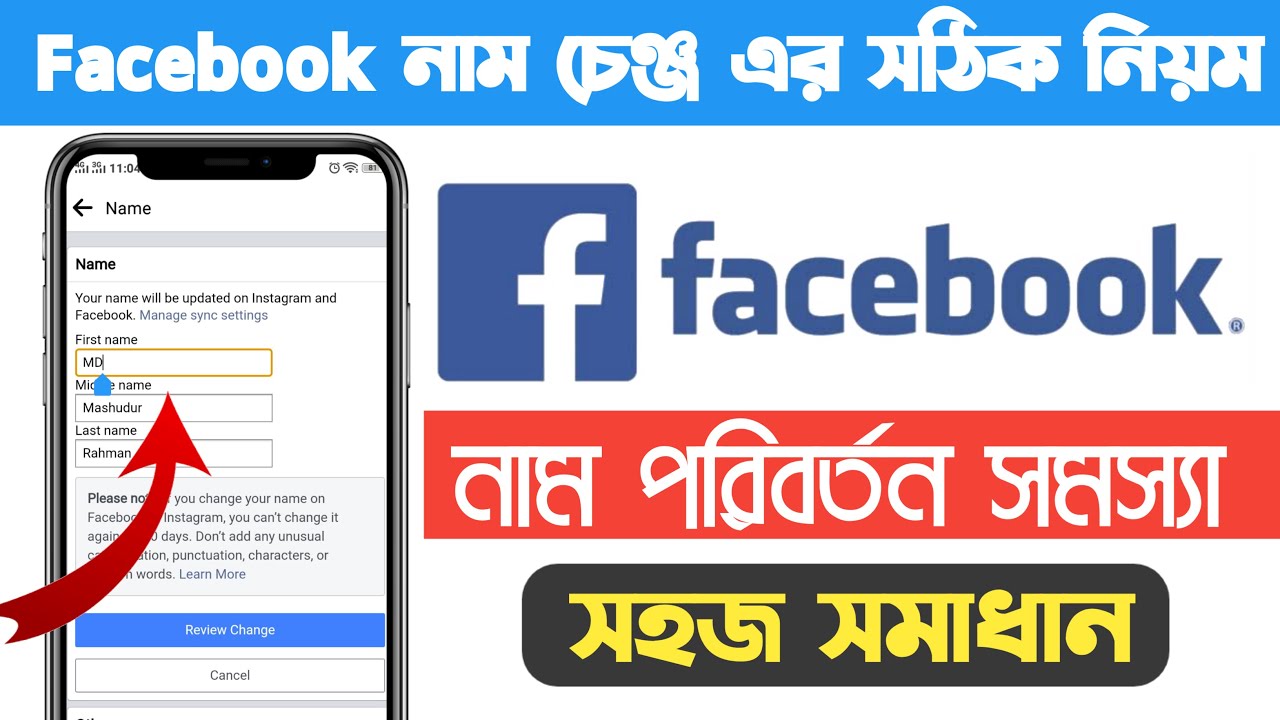 Facebook name change problem solution 2022 | how to change facebook name | fb name change problem