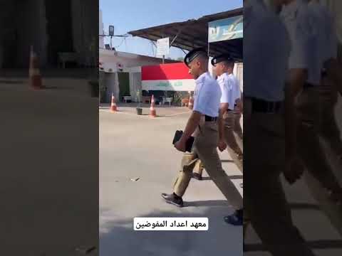 معهد اعداد المفوضين