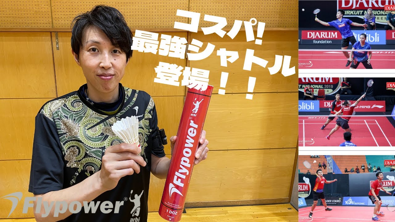 The best value shuttlecock! Introducing the Flypower 