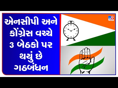 NCP-Congress alliance on 3 seats ; NCP Candidate withdraws nomination on Devgadh Baria seat | TV9