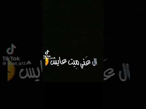 اسأل عني ميت عايش 