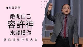 歡迎你聖靈降臨