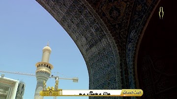 تلاوة مباركة من آيات الذكر الحكيم  بصوت القارئ الشيخ سلام الرماحي يُرفع بعدها أذان الظهر .