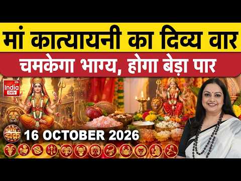 Navratri 2026 6th Day: मां कात्यायनी की कृपा महान.. किस राशि की बनेगी बिगड़ी बात? Bhagya Chakra LIVE