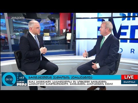 ბრიტანეთთან ვაჭრობის პერსპექტივა