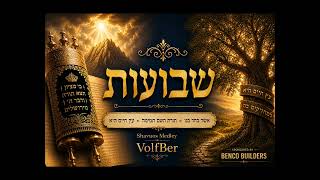 וואלף בער - מחרוזת שבועות