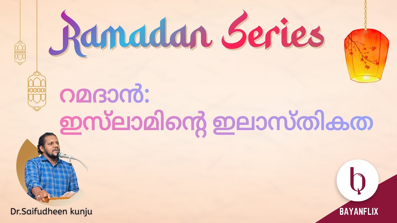 Рамадан: Гибкость ислама | Рамадан | Пост в исламе | Основы ислама | Изучение хадисов