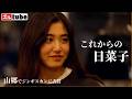 【日菜子のお祝い開催】小樽にある山郷でSF進出のお祝いを開催!井山敬介敗退の真相も!?