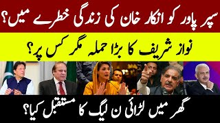 سپر پاور کو انکار خان کی زندگی خطرے میں؟ | نواز شریف کا بڑا حملہ مگر کس پر؟ | Arif Hameed Bhatti