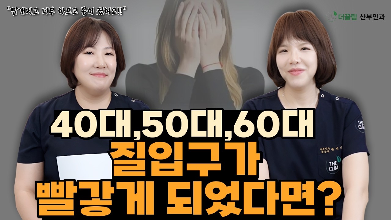 질입구가 빨갛게 되었다면??