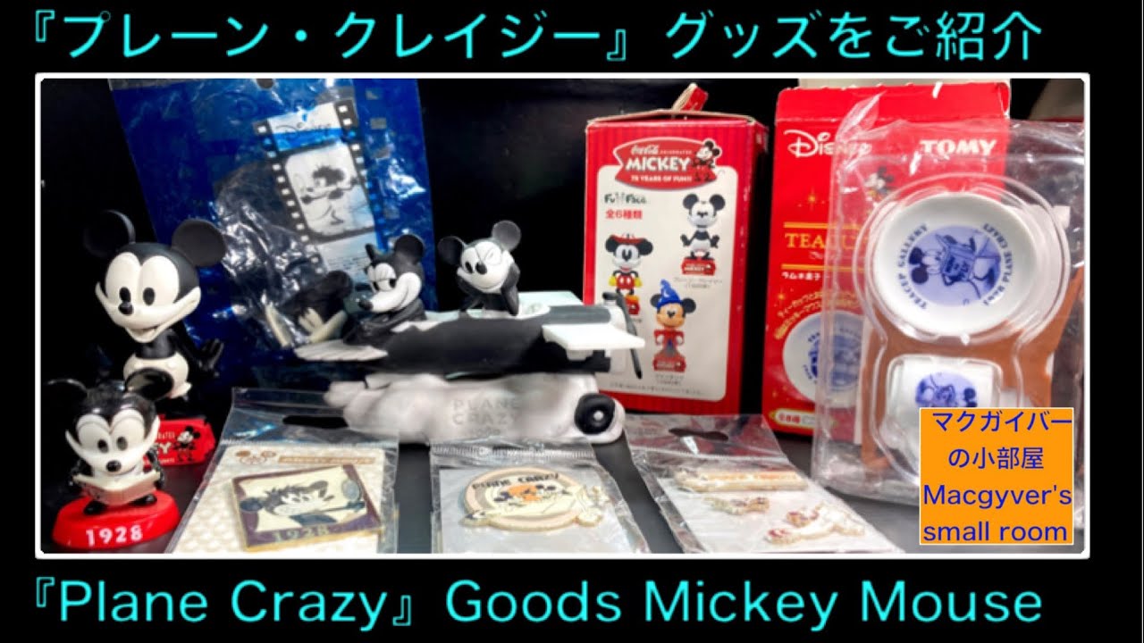 ENUOVE ミッキー プレーンクレイジーブレスレット プレーン