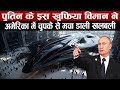 पुतिन के इस ख़ुफ़िया विमान से क्यों डरता है पूरा अमेरिका | Ilyushin Il-96 Putin Personal Plane