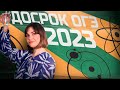 Разбор досрочного варианта ОГЭ по Химии 2023 | NEON School