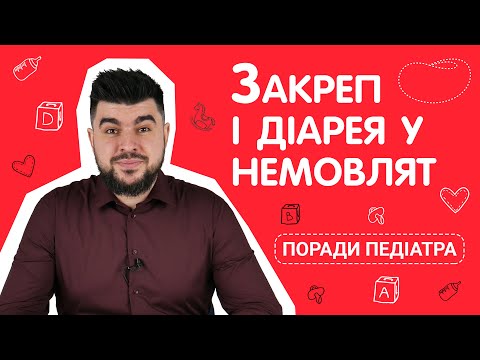 Запор и понос у грудничков | Какой стул должен быть у новорожденного?