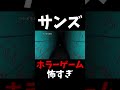 サンズが襲ってくるホラゲーが怖すぎる サンズが襲ってくるホラゲーが怖すぎる
