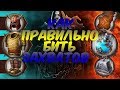 Vikings:War of Clans - Как правильно собрать шмот!