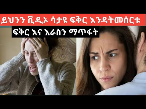 ፍቅር እና ሞት