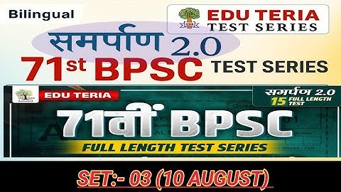 71st BPSC समर्पण 2.0 | EduTeria Test Series 2025 | 15 Full Mock Tests | Start 3rd August