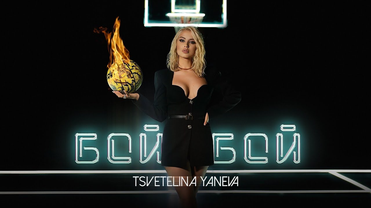 TSVETELINA YANEVA   BOI BOI         Official video 2021