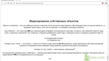 Собственные объекты и их моделирование. Литеральная нотация. Оператор new. Уроки JavaScript