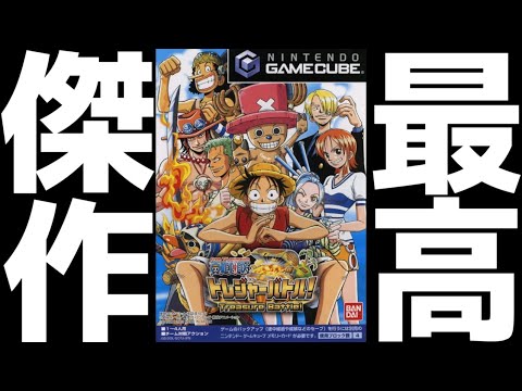 15年前に発売した ワンピース 史上人気no1の最高傑作とは トレジャーバトル Youtube