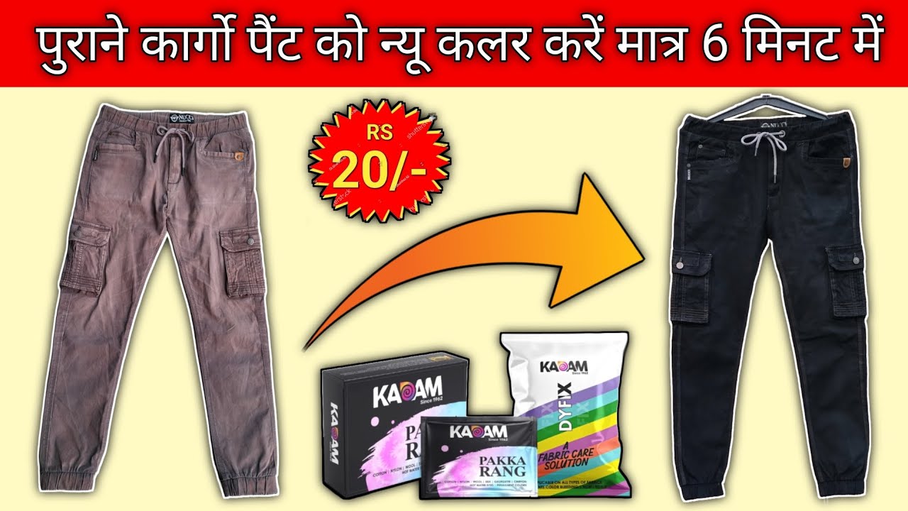 Purane cargo pant ko new look kaise de 🤔 cargo pant ko colour kaise ...