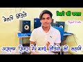 असलम सिंगर की वायरल वीडियो की हकीकत / Aslam Ki Video / Aslam Singer Deadwal / Aslam Singer Zamidar