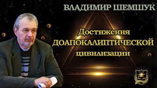 ЛАБИРИНТ | Прогноз на ближайшие 20 лет | Владимир Шемшук | часть 2 ЛАБИРИНТ | Прогноз на ближайшие 20 лет | Владимир Шемшук | часть 2