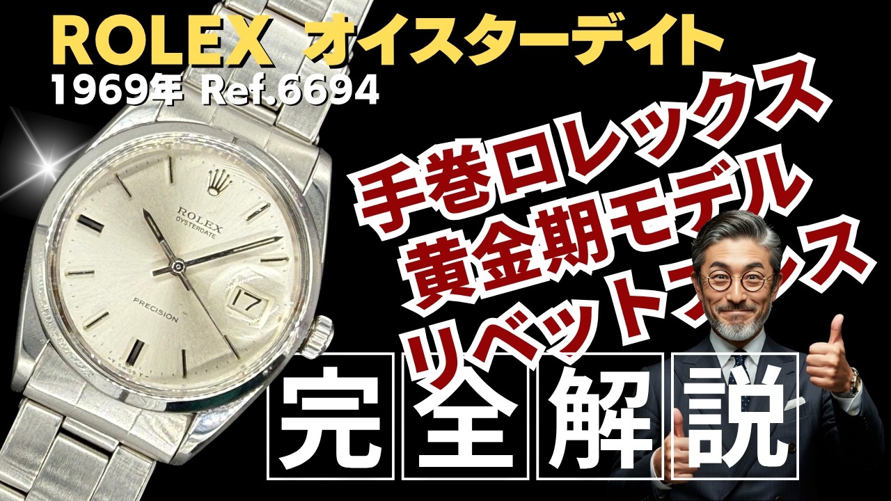 ROLEX OYSTERDATE 手巻き時計　6694 ROLEX オイスターデイト REF.6694 OYSTER DATE ブラック 手巻き