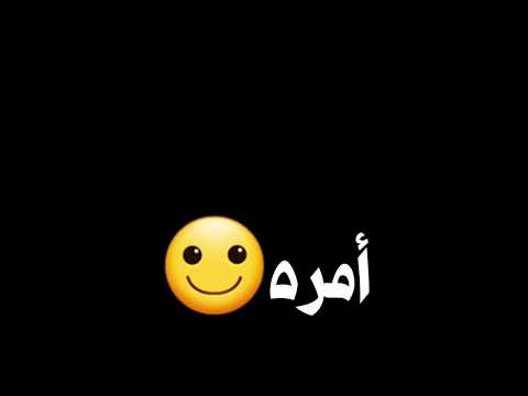 حالات واتس اب اناشيد حب دينيه شاشه سوداء القلب سلم ليك امره  حالات واتس اب اناشيد حب دينيه شاشه سوداء القلب سلم ليك امره