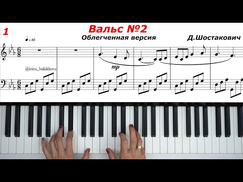 ВАЛЬС № 2