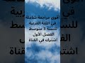 مراجعة الدروس القواعد الفهم اللغة العربية سنة 3 متوسط الفصل الأول 