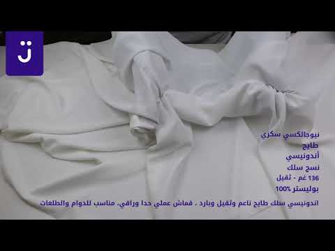 قماش نيوجالكسي سكري