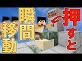 【カズクラ2019】超簡単!押すだけで瞬間移動!?マイクラ実況 PART350