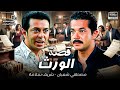 بعد الأب .. الأخوات بيتخانقوا علي الورث | مصطفي شعبان - شريف سلامة