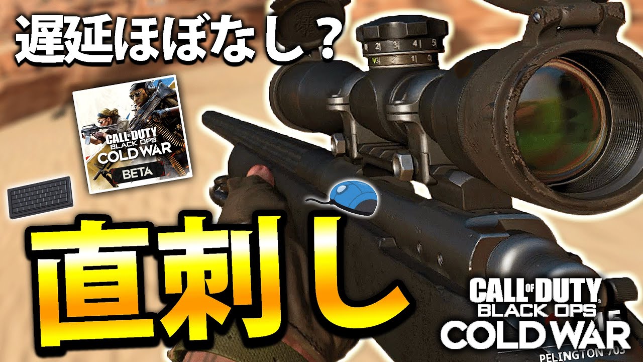 Cod Bocw 遅延はある 直刺しキーボードマウスを試してみたｗｗｗ マウサー Youtube