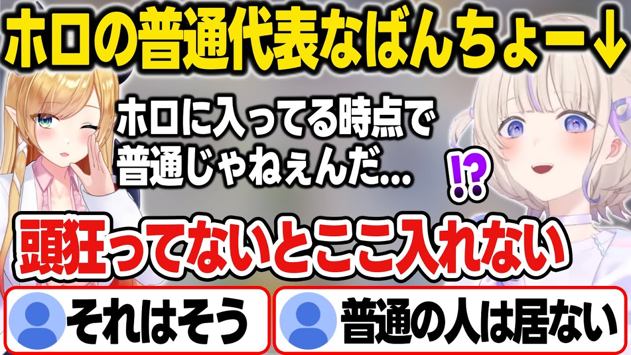 【リグロス】普通の人代表だと思ってたら、ちょこ先に全否定される番長【轟はじめ/癒月ちょこ/ReGLOSS/ホロライブ切り抜き】