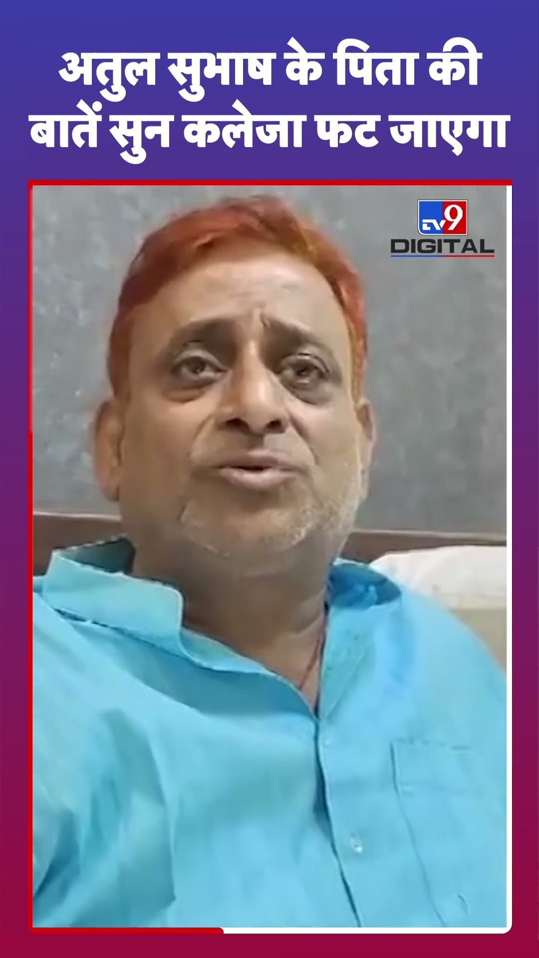 Atul Subhas Suicide के पिता की बातें सुन कलेजा फट जाएगा | #tv9shorts
